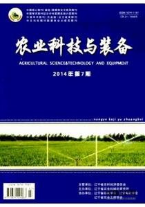 农业科技与装备杂志征收农业类论文
