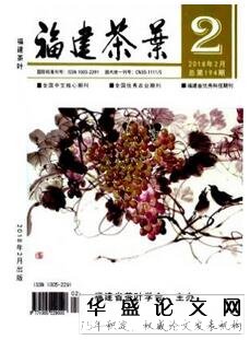 福建茶叶算不算2018年核心期刊