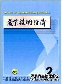 农业技术经济杂志征收农业类论文