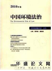 中国环境法治杂志征收环境类论文