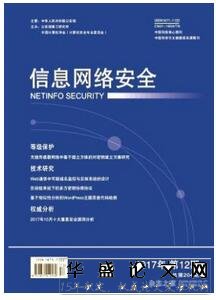 信息网络安全杂志中征收网络类论文