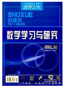 数学学习与研究杂志征收数学类论文