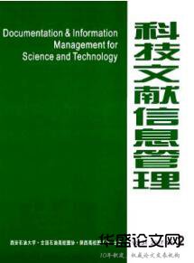 信息管理论文投稿