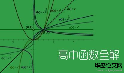 高中数学