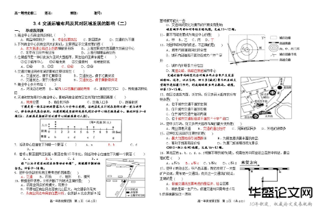 交通论文