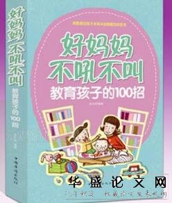 中小学学生家庭教育的重要性分析