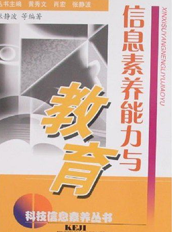 信息时代高中核心素养教育实践探究