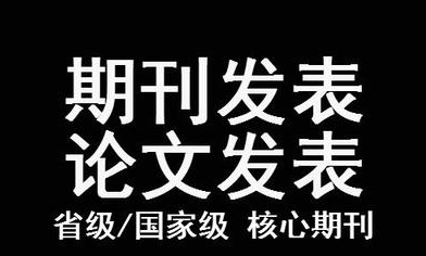 大学生发表论文多少钱