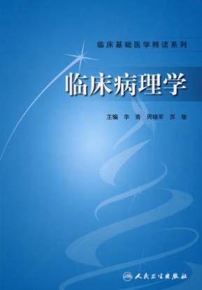 现代医学模式下病理学教学改革发展研究