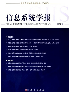 信息系统学报有几审？审稿时长多久？