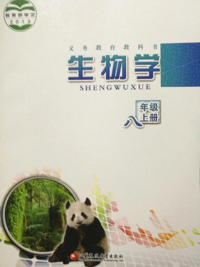 中学生物学教科书