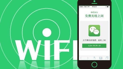 基于校园网的微信连Wi-Fi功能的应用研究