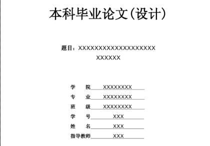 大学生毕业论文多少字