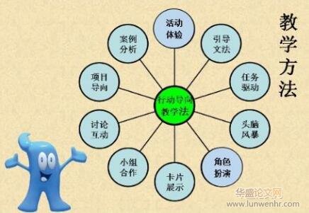 “任务导向型”教学模式改革的实践探索