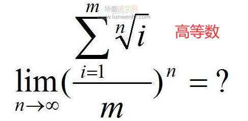 浅谈高职院校中高等数学教学的现状及问题解决对策