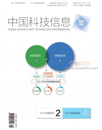 中国科技信息杂志