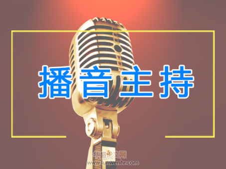 推荐适合播音主持专业投稿的核心期刊