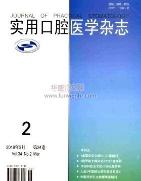 国际口腔医学杂志