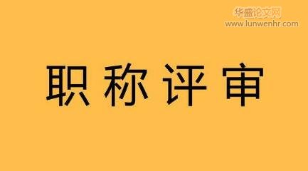 云南省教师评职称条件是什么