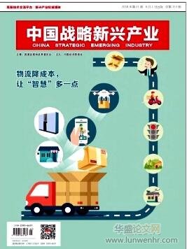 中国战略新兴产业期刊