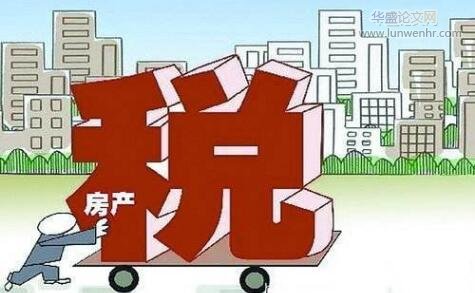 财政税收政策对房地产市场经济的影响