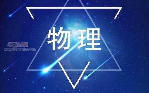 初中物理实施研究性学习的探索与实践