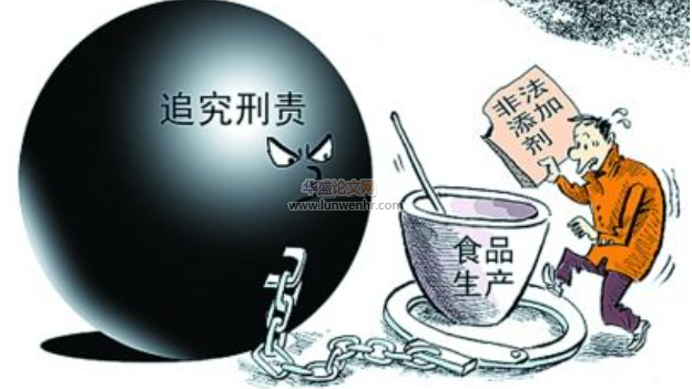 食品安全刑法保护探索