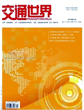 交通世界是什么级别的期刊