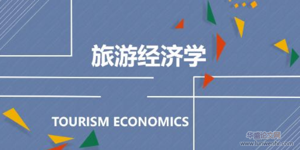 开放大学旅游经济学 SPOC 教学模式设计研究