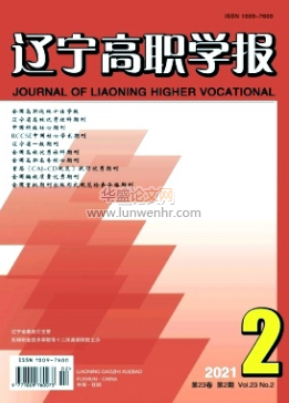 辽宁高职学报是省级期刊吗