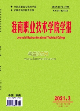 淮南职业技术学院学报是本科学报吗