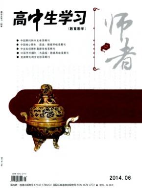 高中生学习(师者)期刊格式要求