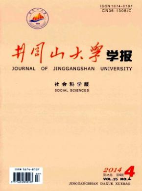 井冈山大学学报(社会科学版)论文投稿