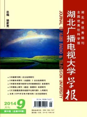 湖北广播电视大学学报论文发表