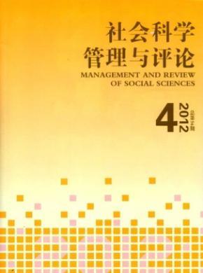 社会科学管理与评论发表论文