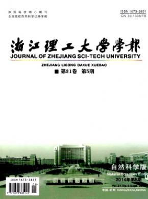 浙江理工大学学报期刊论文发表