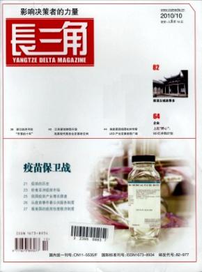 长三角期刊格式要求