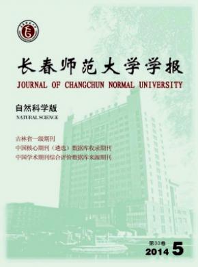 长春师范大学学报(自然科学版)论文发表价格