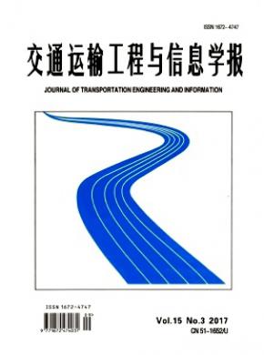 交通运输工程与信息学报期刊格式要求