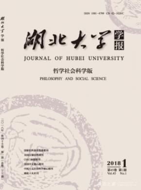 湖北大学学报(哲学社会科学版)