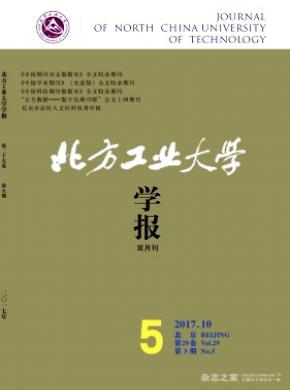 北方工业大学学报投稿容易吗