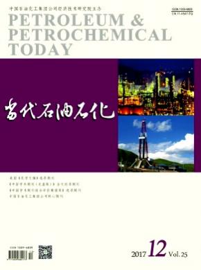 当代石油石化期刊论文发表