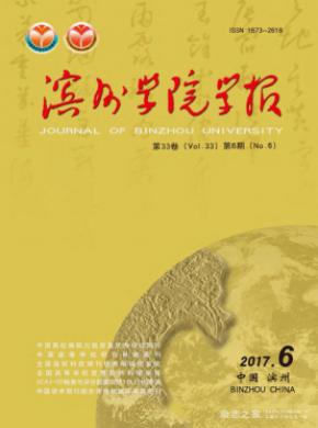 滨州学院学报期刊征稿