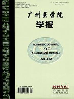 广州医学院学报投稿要求