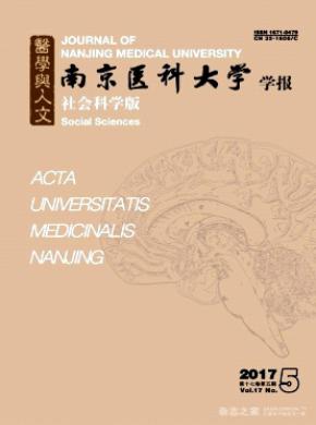 南京医科大学学报(社会科学版)发表论文多少钱