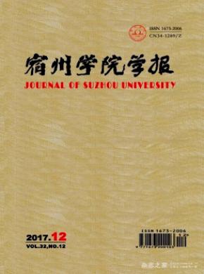 宿州学院学报论文发表费用