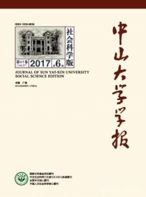 中山大学学报(社会科学版)发表论文多少钱