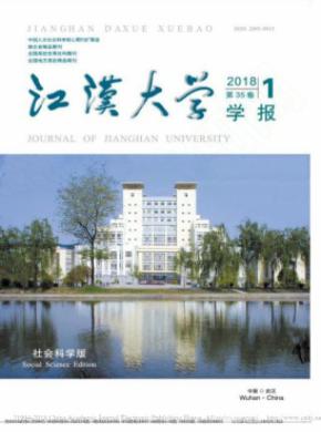 江汉大学学报(社会科学版)发表职称论文