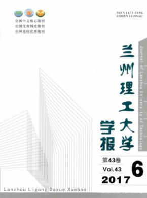 兰州理工大学学报