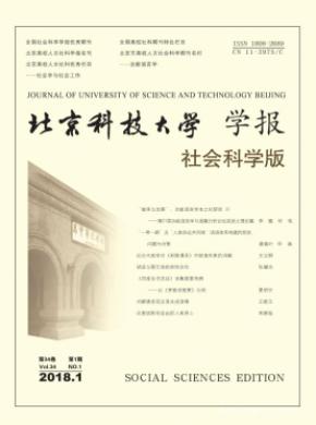 北京科技大学学报(社会科学版)多长时间见刊